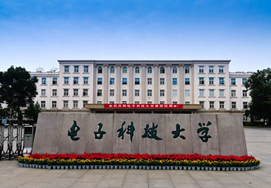 電(diàn)子科(kē)技(jì )大學(xué)